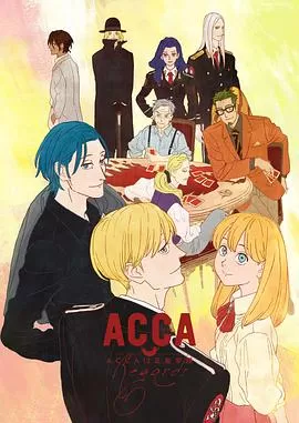 ACCA13区监察课Regards海报