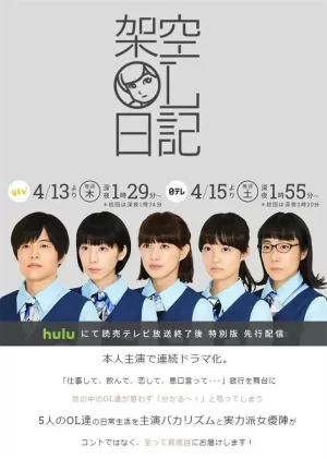 架空OL日记海报