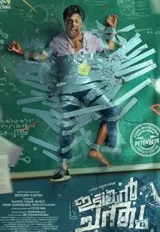 伊迪延·钱杜海报