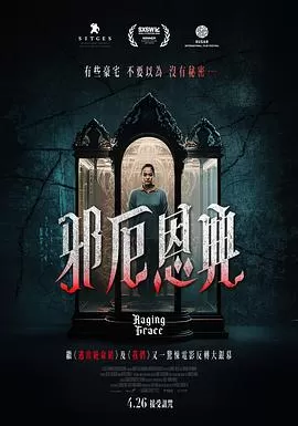 暴怒的格蕾丝[电影解说]海报