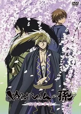 滑头鬼之孙:奴良组事始海报