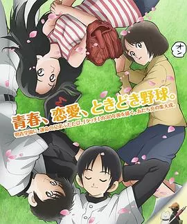 MIX:明青故事海报