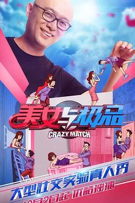 美女与极品海报