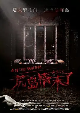 荒岛情未了z海报