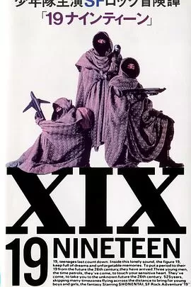 19十九海报
