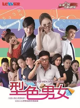 型色男女海报