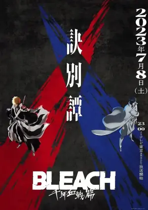 死神千年血战篇-诀别谭-海报