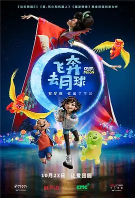 飞奔去月球OvertheMoon海报