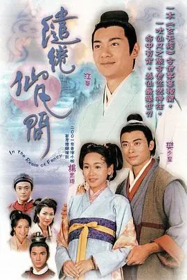 缱绻仙凡间(国语)海报