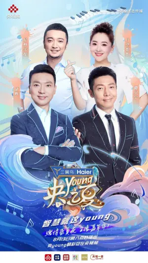 央young之夏海报