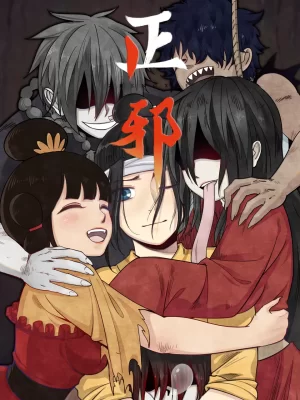 正邪动态漫海报