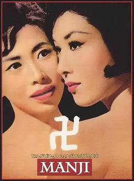 万字卍海报