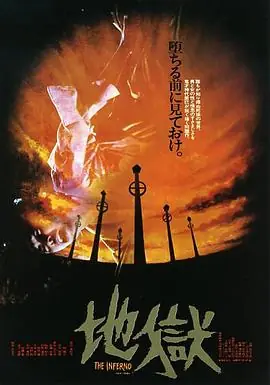 地狱:亡灵栖所海报