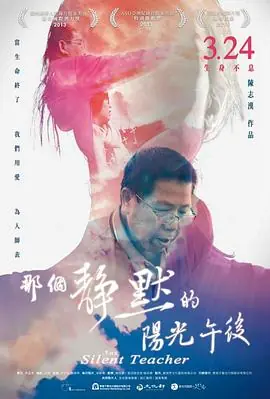 那个静默的阳光午后那個靜默的陽光午後海报