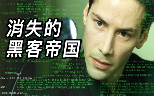 消失的黑客帝国!第一部剧本删改部分隐藏重大秘密!黑客帝国第三期海报