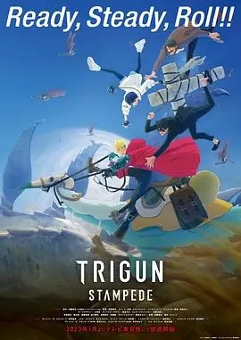 枪神史丹比特海报