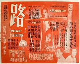 路(粤语)海报
