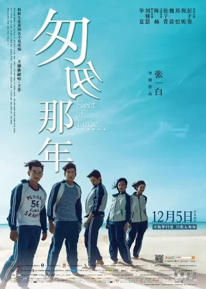 匆匆那年[影视解说]海报