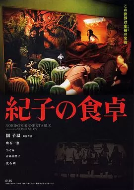 纪子的餐桌[电影解说]海报