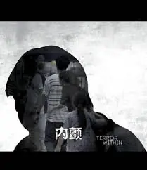 内颤海报