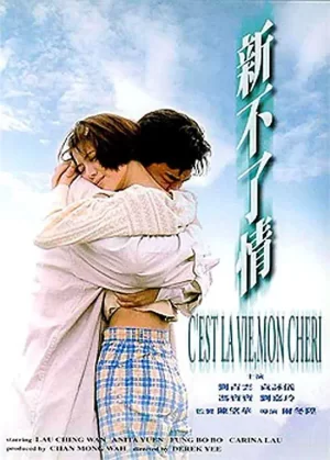 新不了情[影视解说]海报