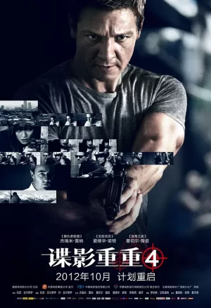 谍影重重4[影视解说]海报
