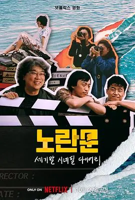 黄色大门:世纪末迷影日记海报