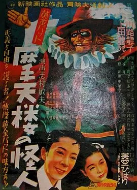 黄金骷髅侠摩天楼的怪人海报