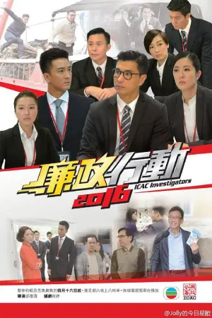 廉政行动海报