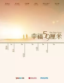 幸福59厘米之夜天使海报