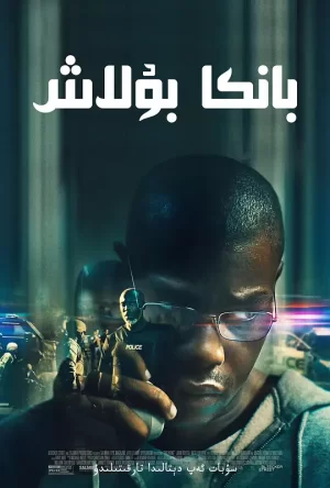 破裂[影视解说]海报