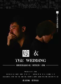 嫁衣海报