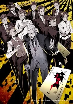 鬼牌游戏OVA海报