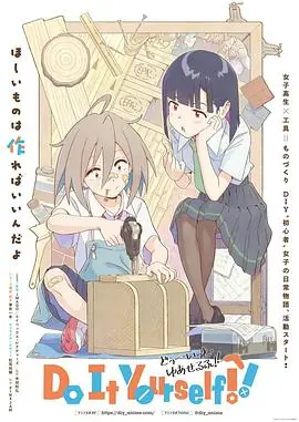 手工少女!海报