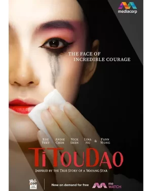 剃头刀-阿签传奇海报