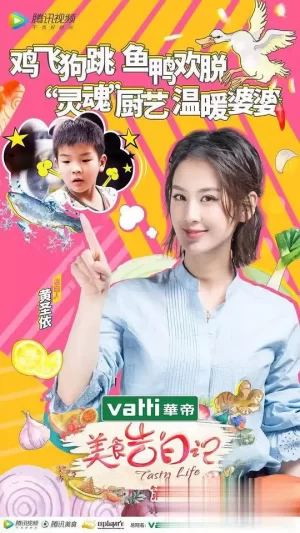 美食告白记第二季海报