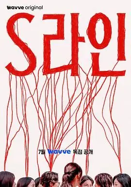 S-line海报