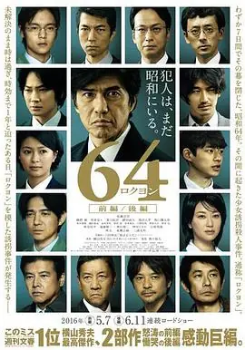 昭和64年后篇海报