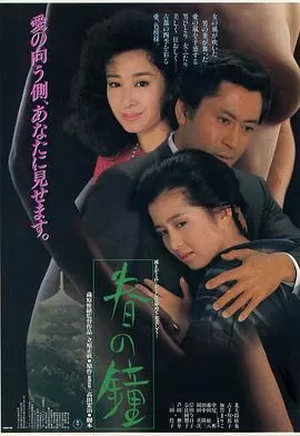 春之钟[电影解说]海报