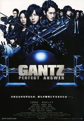 杀戮都市2GANTZPERFECTANSWER海报