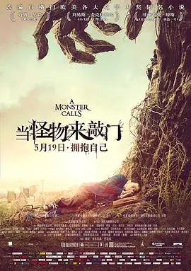 当怪物来敲门AMonsterCalls海报