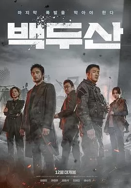 白头山[电影解说]海报