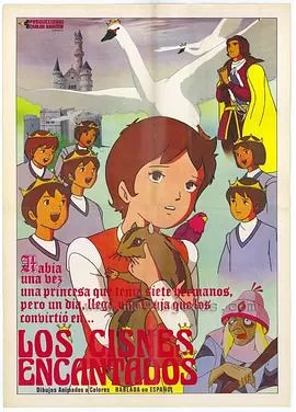 野天鹅[电影解说]海报