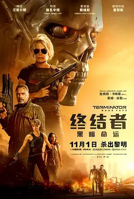 终结者:黑暗命运(原声版)海报