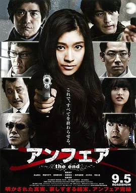 非关正义:完结篇海报