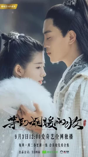 等到烟暖雨收海报