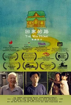 回家的路海报