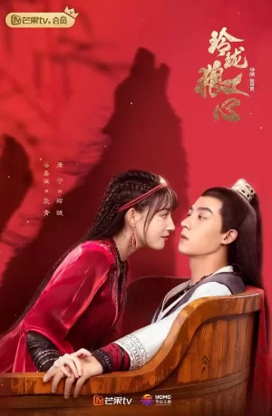 玲珑狼心越南语版海报