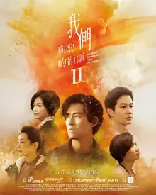 我们与恶的距离2海报