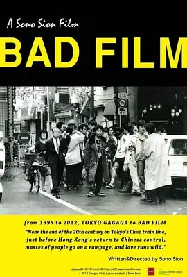 坏电影BadFilm海报